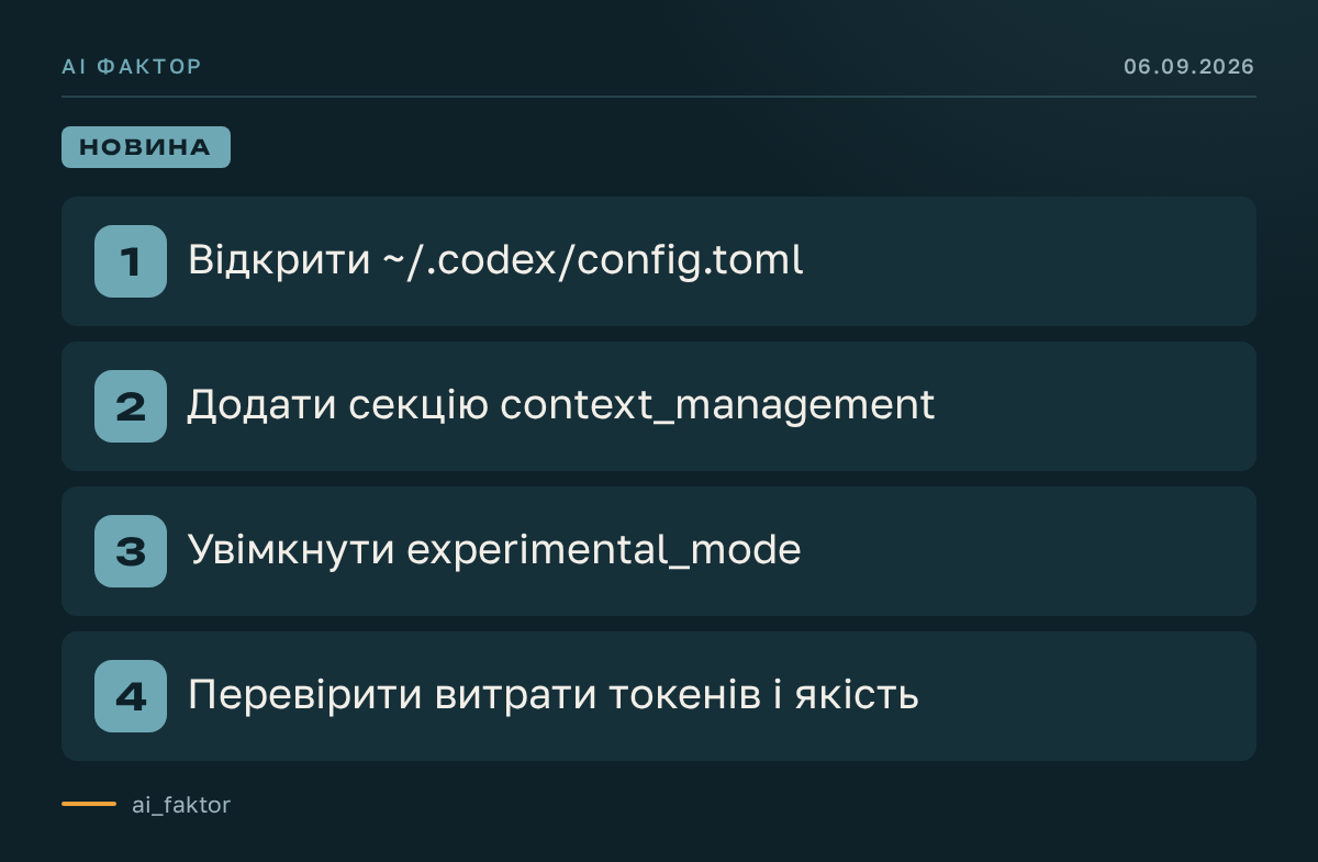 Astra отримує новий режим керування контекстом
