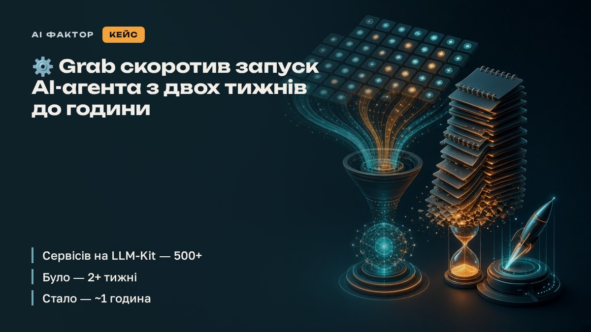 Grab скоротив запуск AI-агента з двох тижнів до години