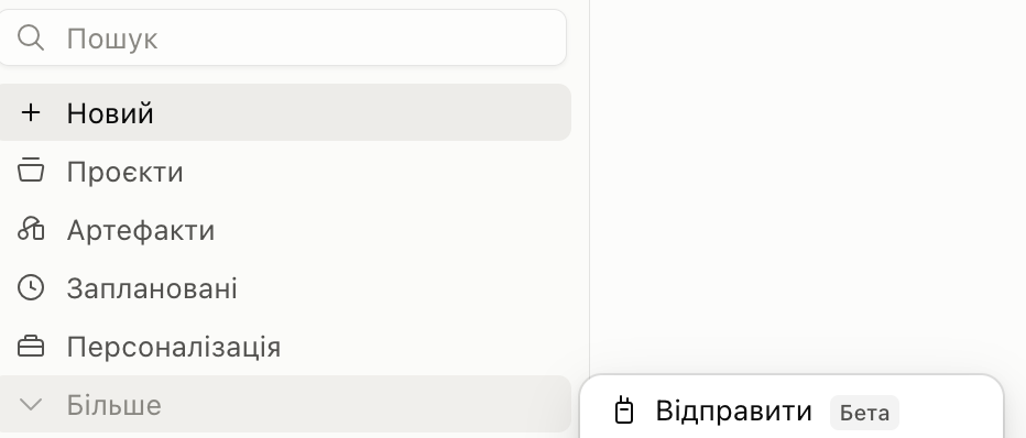 У Claude помітили українську мову в інтерфейсі