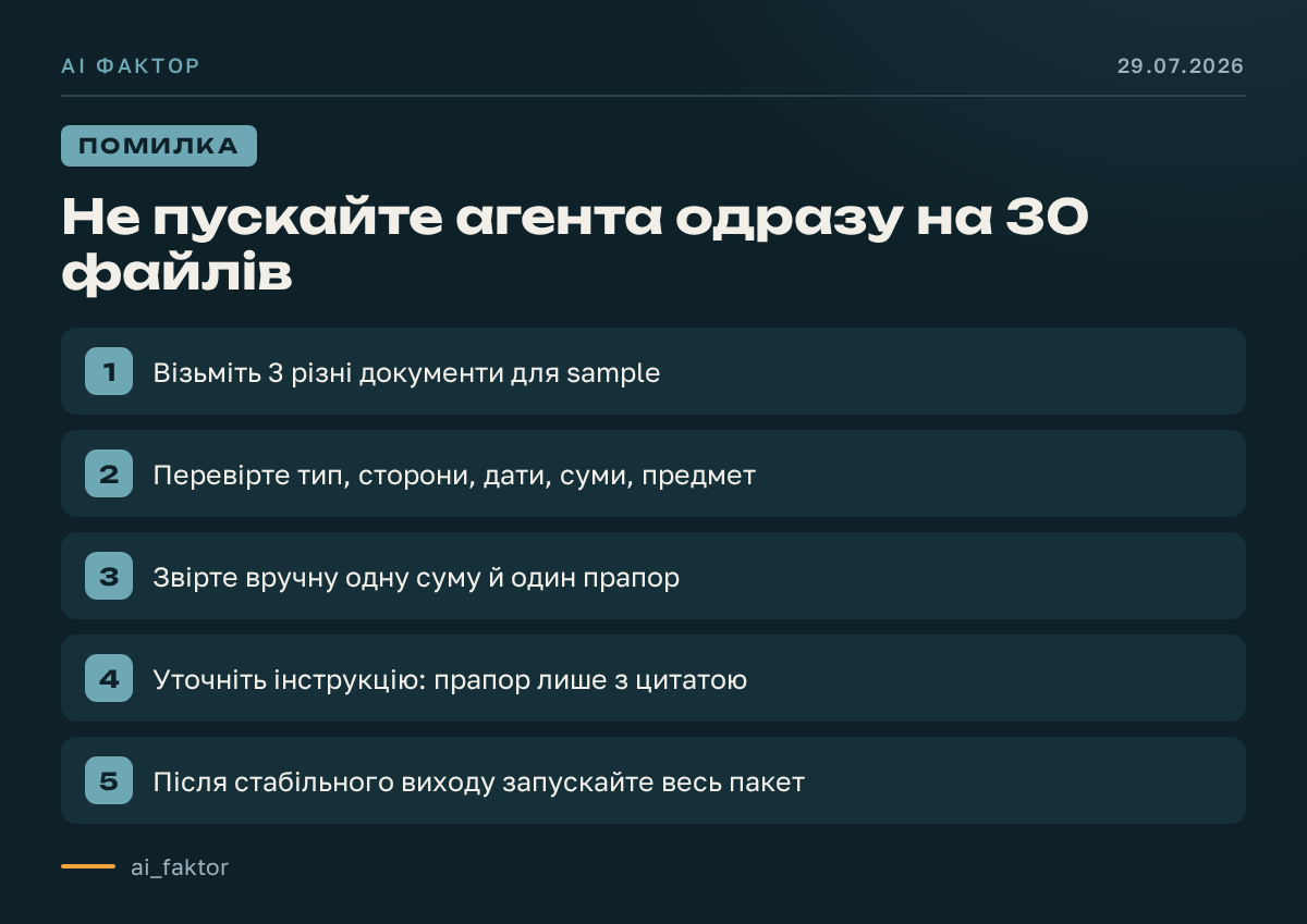 Не пускайте агента одразу на 30 файлів