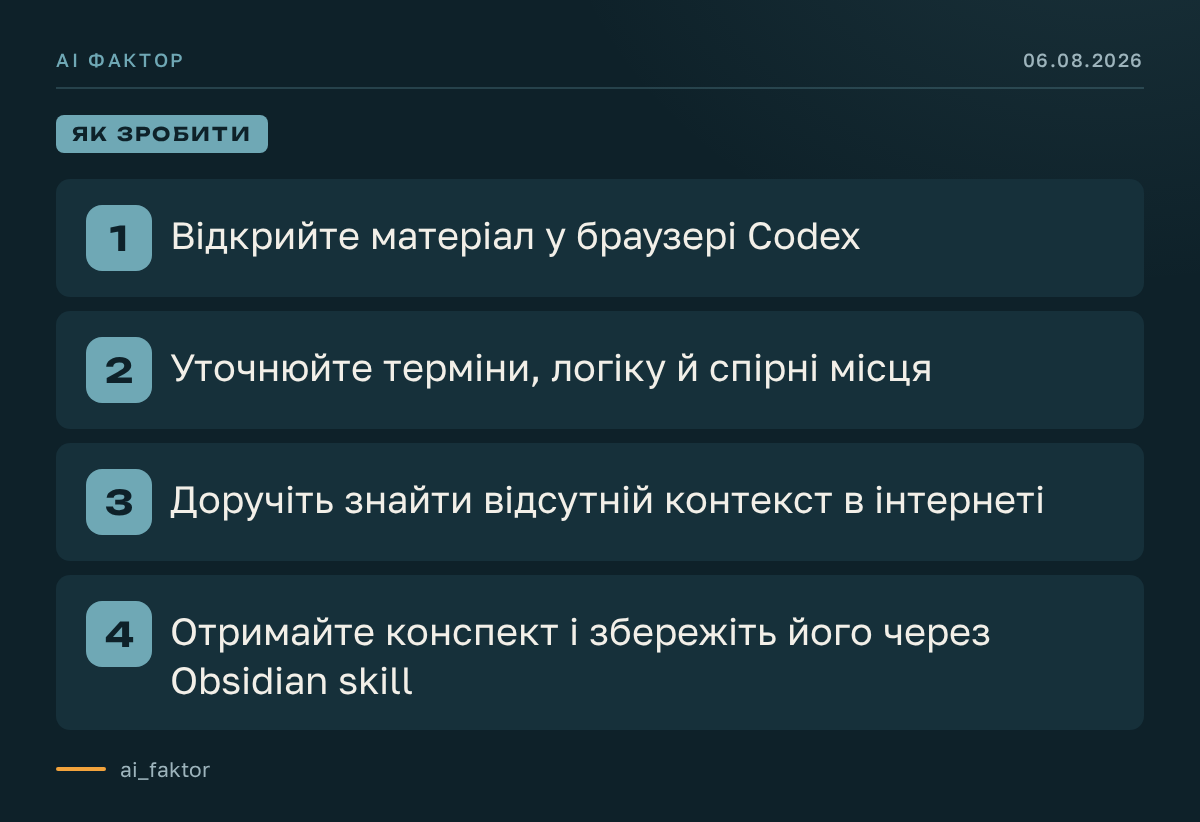 Codex як наставник для навчання