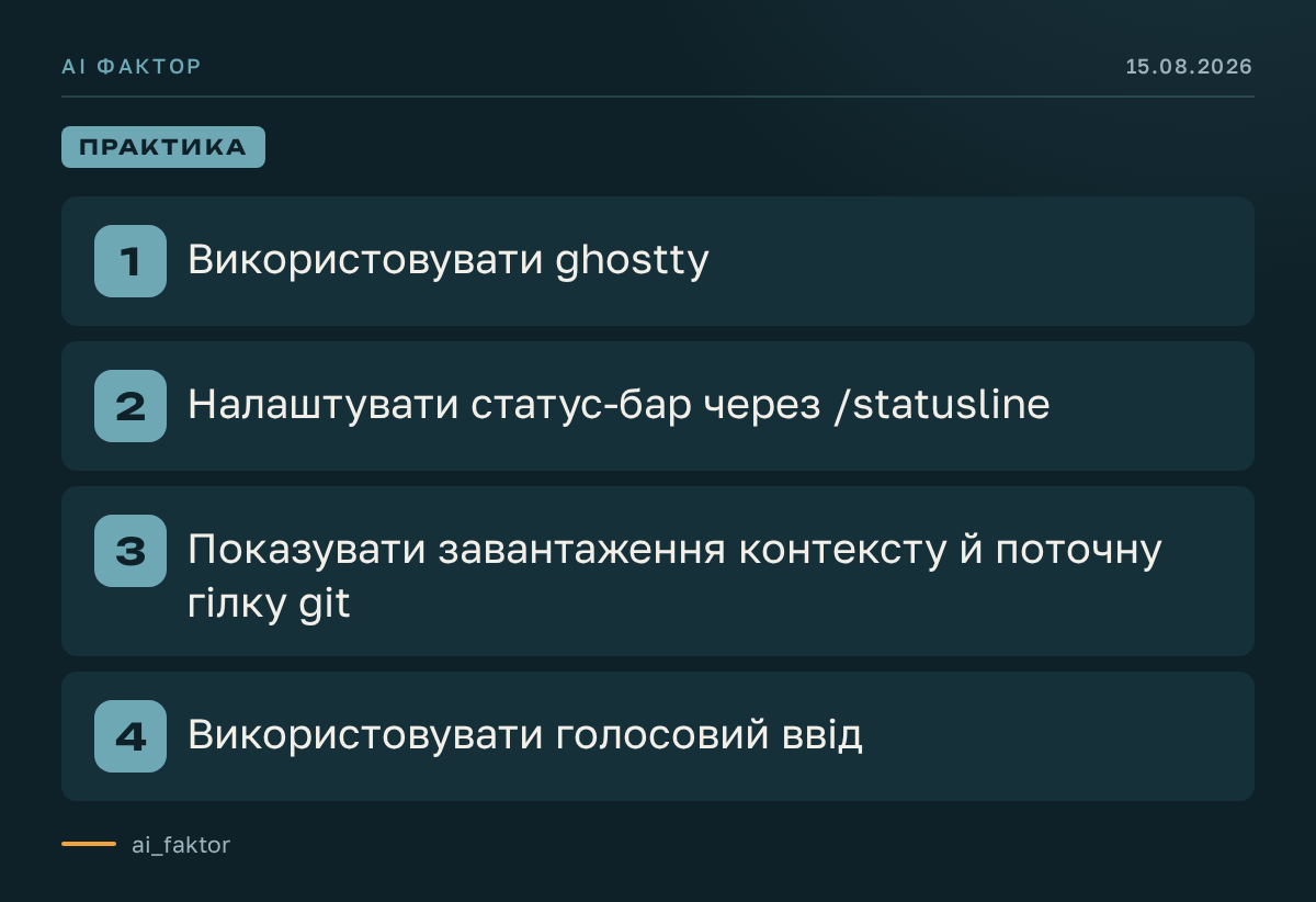 Claude Code починається з робочого середовища