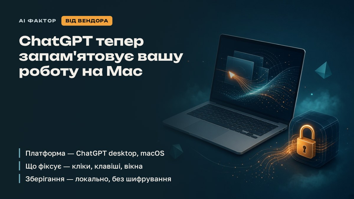 ChatGPT тепер запам'ятовує вашу роботу на Mac
