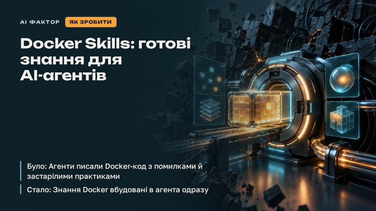 Docker Skills: готові знання для AI-агентів