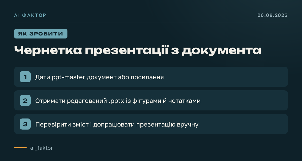 Чернетка презентації з документа